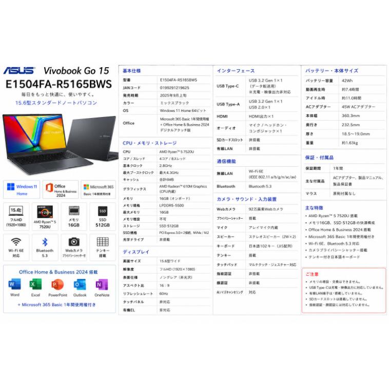 新品　ノートパソコン Vivobook Go 15 ミックスブラック E1504FA-R5165BWS [15.6型 /Windows11 Home /AMD Ryzen 5 /メモリ：16GB /SSD：512GB /Office Home and Business /2025年9月モデル]