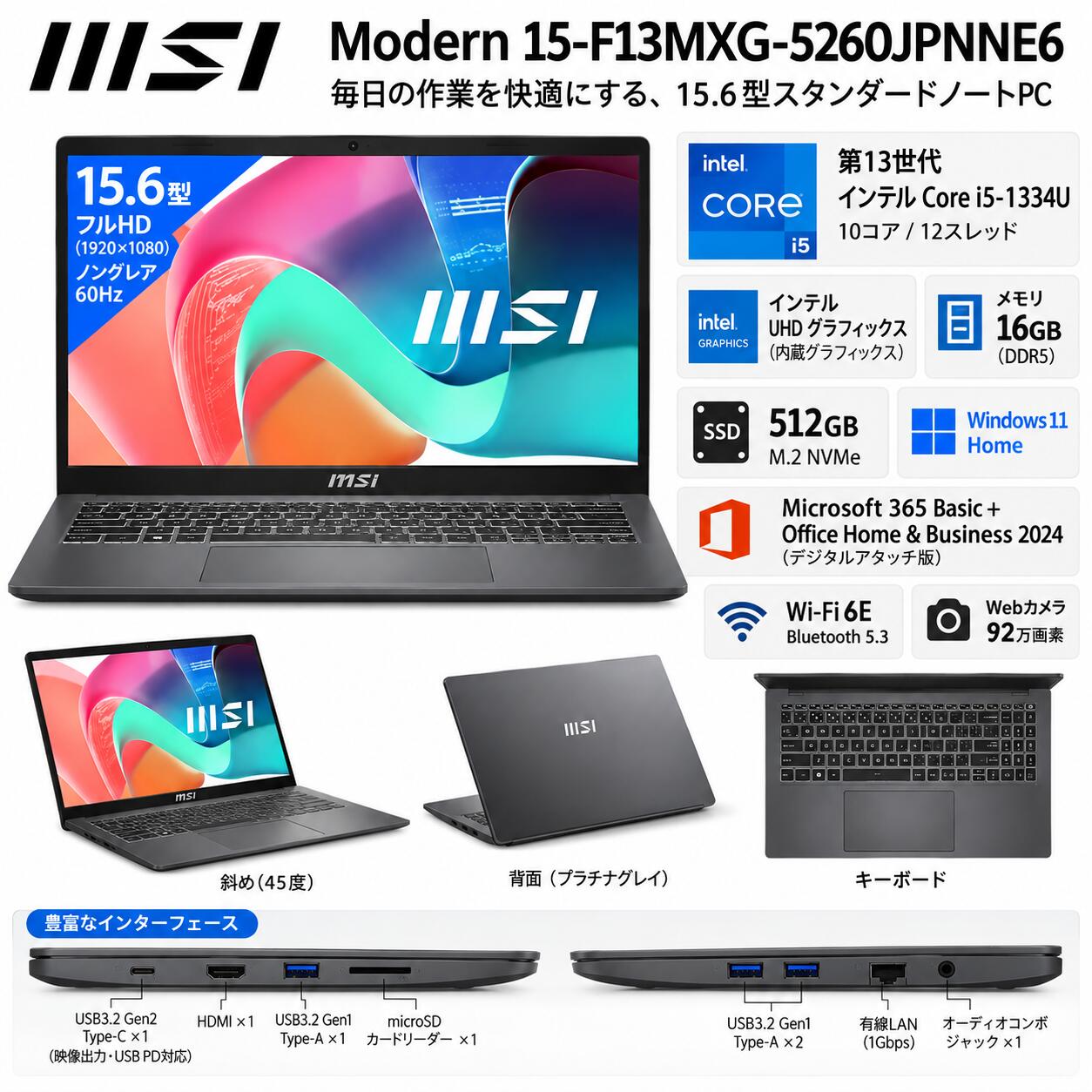 新品開封未使用 MSI エムエスアイ ノートパソコン Modern 15 15.6型 フルHD / 第13世代 Core i5-1334U / メモリ 16GB DDR5 / SSD 512GB / Windows 11 Home / Office Home & Business 2024 / Webカメラ / Wi-Fi 6E / Modern-15-F13MXG-5260JPNNE6