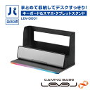 パソコン工房 キーボード&スマホ・タブレットスタンド ( LEVEL∞ LEV-DO01 ) (パソコン工房限定モデル)