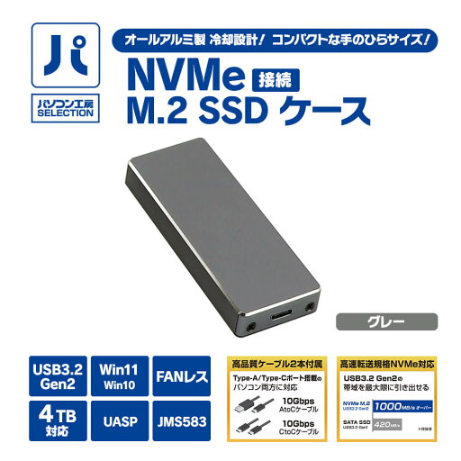 パソコン工房 NVMe接続 M.2 SSDケース ( UNI-NVME-GR ) オールアルミ製 冷却設計USB3.2 Gen2 Type-C対応 グレー パソコン工房 NVMe接続 M.2 SSDケース ( UNI-NVME-GR ) オールアルミ製 冷却設計USB3.2 Gen2 Type-C対応 グレー