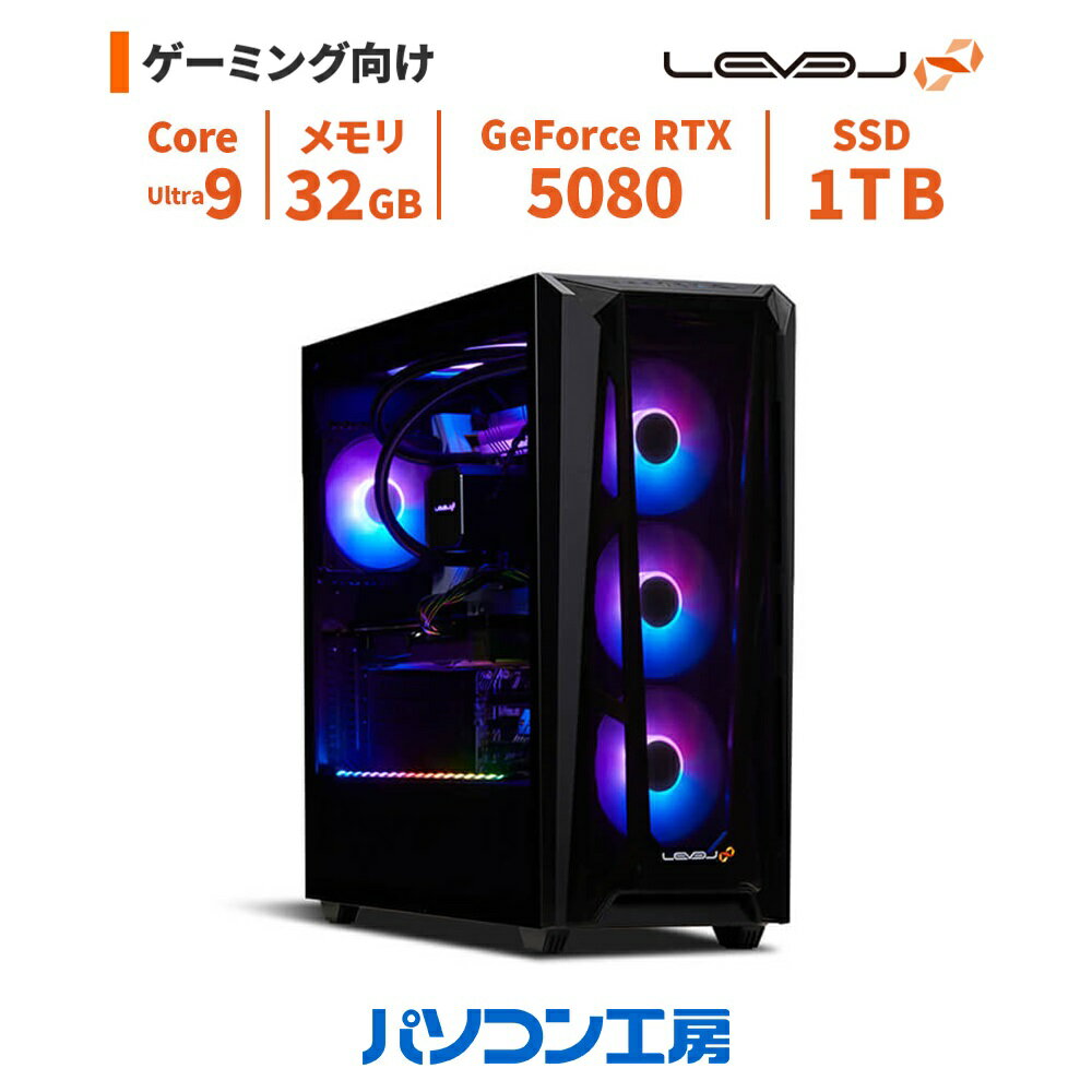 ゲーミングPC 新品 Core Ultra 9 285+水冷/RTX 5080/32GB/1TB SSD/Windows 11 BTO レベルインフィニティ