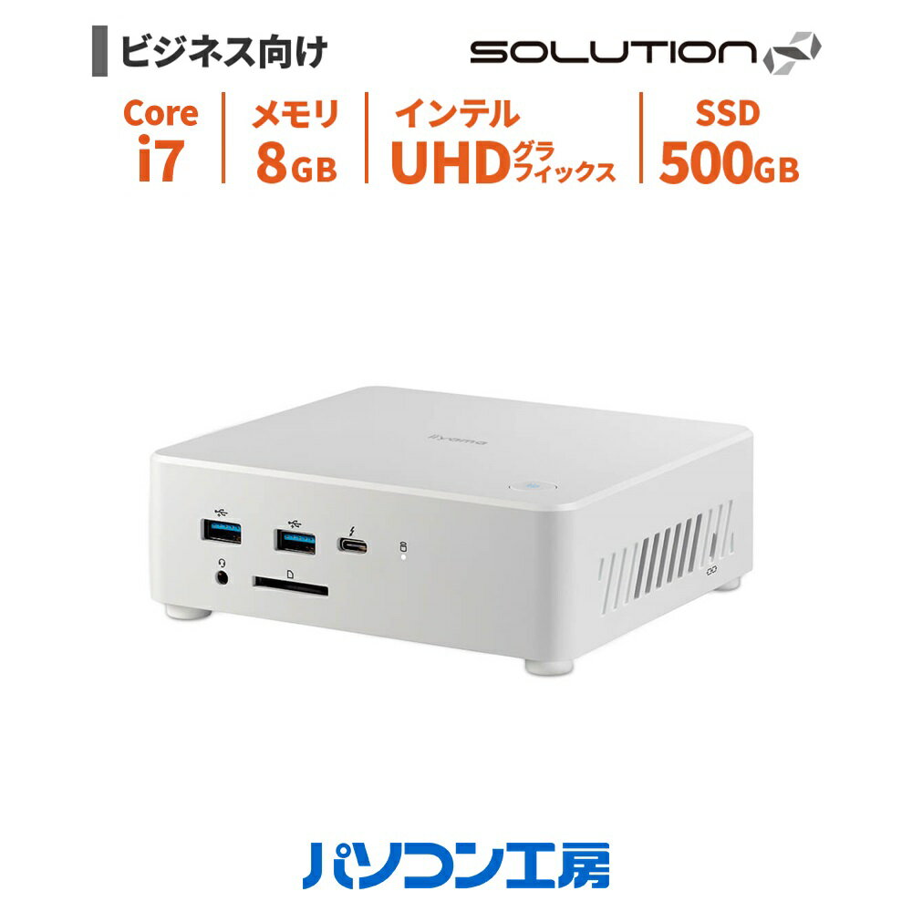 小型ビジネスパソコン 新品 Core i7-1255U/8GB/500GB SSD/Windows 11