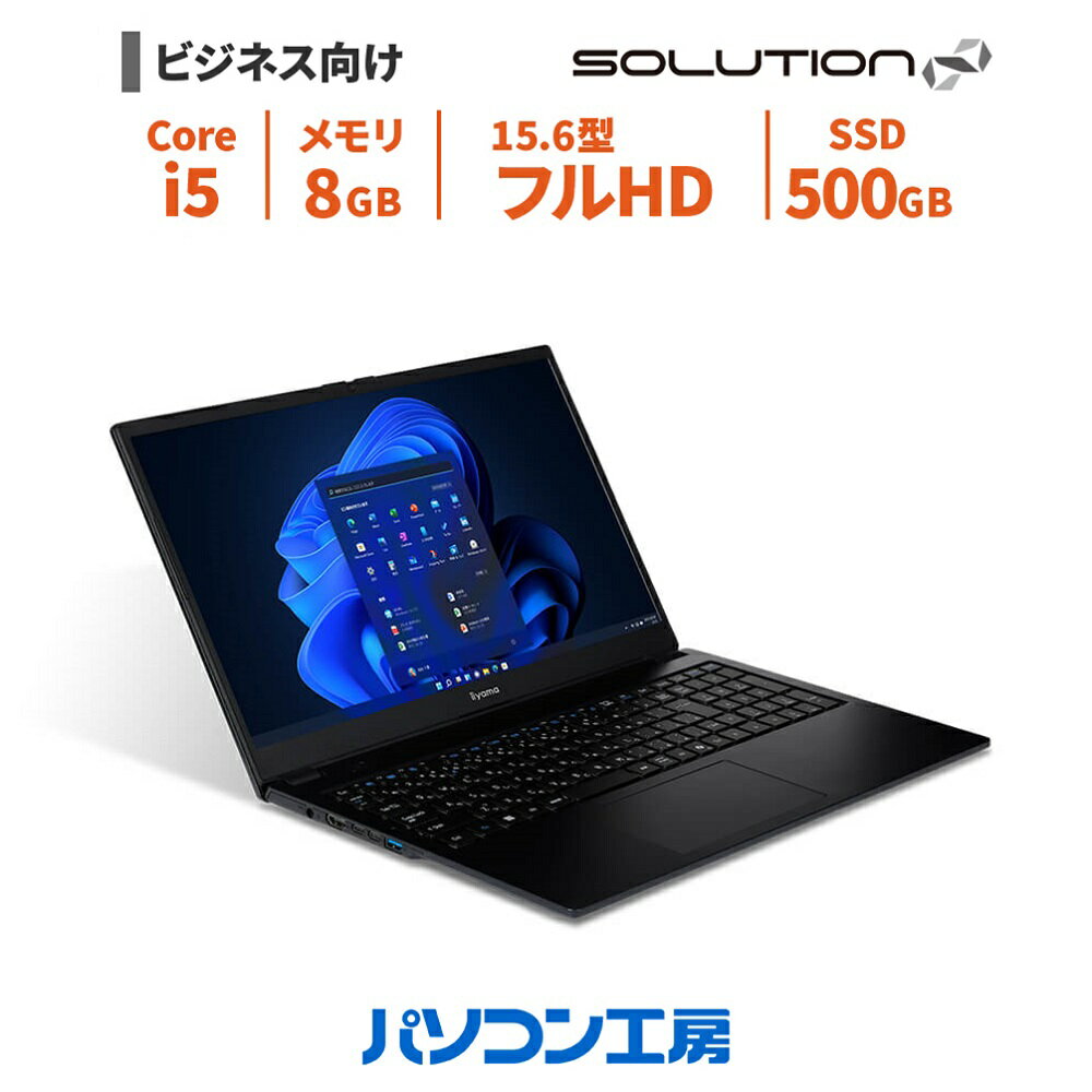 ビジネスノートパソコン 新品 15.6型/Core i5-1334U/8GB/500GB SSD/Windows 11 Pro BTO