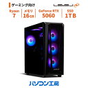ゲーミングPC 新品 Ryzen 7 9700X/RTX 5060/16GB/1TB SSD/Windows 11 BTO レベルインフィニティ