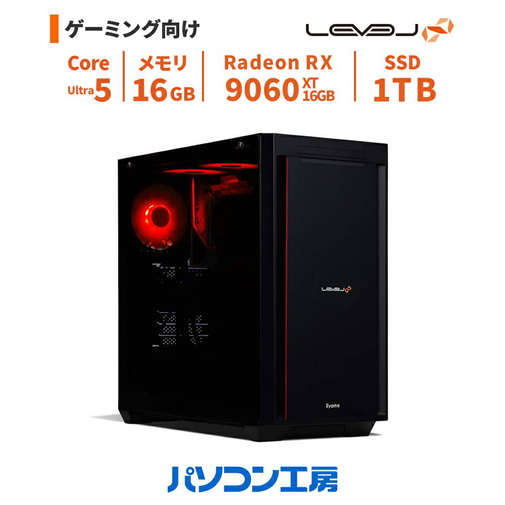 ゲーミングPC 新品 Core Ultra 5 225F/RX 9060 XT/16GB/1TB SSD/Windows 11 BTO レベルインフィニティ