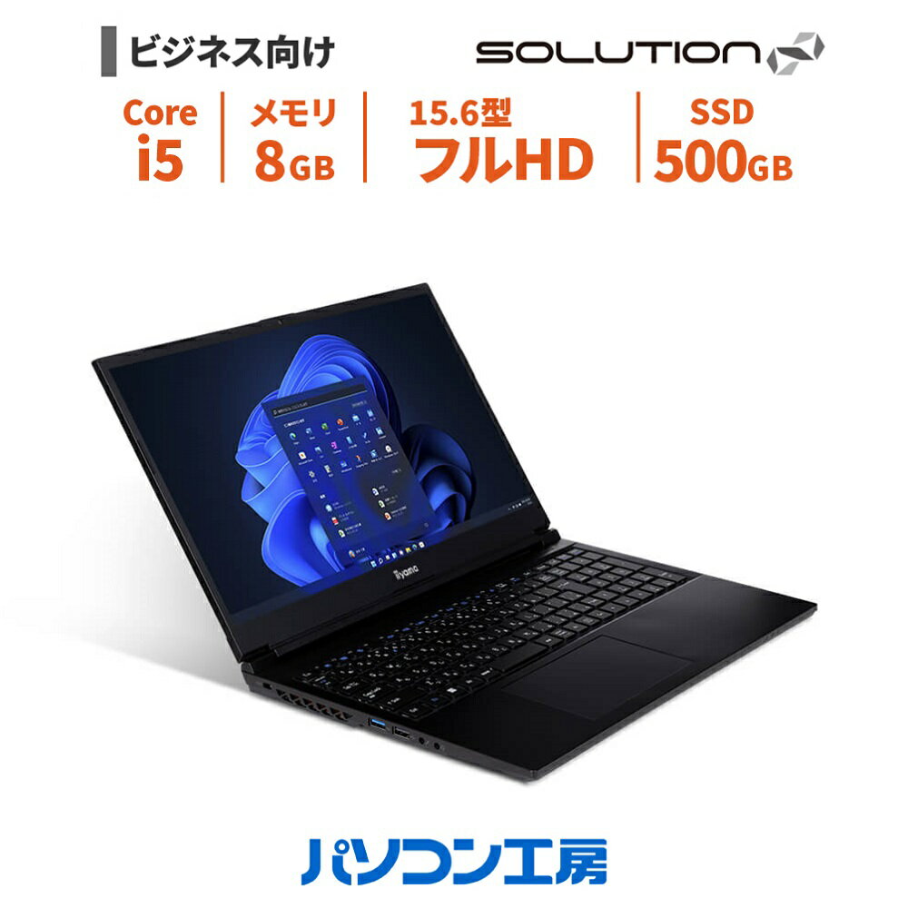 ビジネスノートパソコン 新品 15.6型/Core i5-12450H/8GB/500GB SSD/Windows 11 Pro BTO
