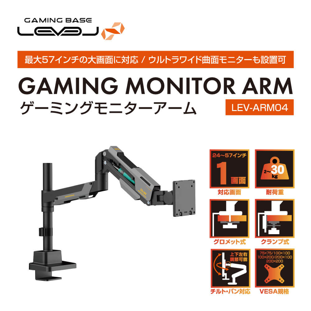 パソコン工房 ゲーミングモニターアーム ( LEVEL∞ LEV-ARM04 ) 最大57型の大画面に対応