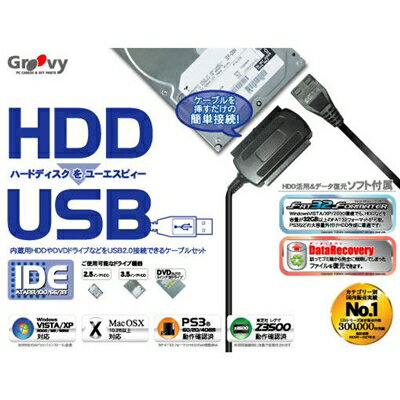 Groovy UD-303SM HDD簡単接続セット IDEドライブ用 2.5/3.5/5インチ対応