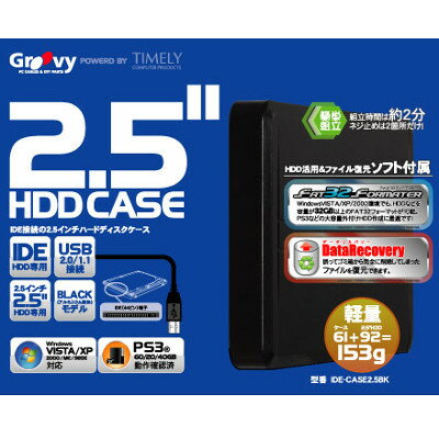 TIMELY IDE-CASE2.5BKブラック IDE接続2.5インチHDD用ケース