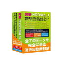 フロントライン 完璧・HDD消去 3 情報漏えい防止のための、ディスクやパーティションの完全消去ソフト