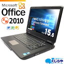 ノートパソコン microsoft office付き 2010 中古 正規品 初期設定不要!すぐ使える! Windows10 Core i5 4GBメモリ 15.6型 マイクロソフトオフィス ワード エクセル 中古パソコン 中古ノートパソコン【中古】