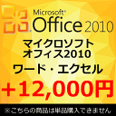  正規 Microsoft Office 2010 マイクロソフトオフィス2010 ワード エクセル アウトルック 中古