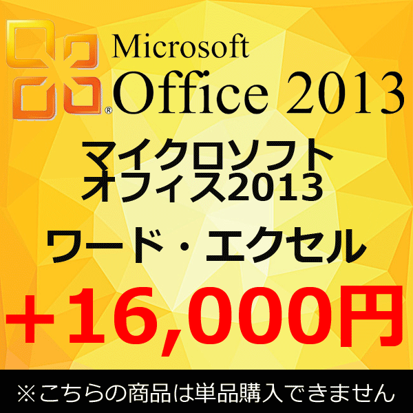 正規 Microsoft Office 2013 マイクロソフトオフィス2013 ワード