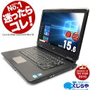 【祝! 楽天年間ランキング2019でパソコン1位!】初期設定不要！すぐ使える！ ノートパソコン Office付き 新品 爆速SSD 中古パソコン Windows10 Corei5 店長おまかせNECノート 4GB 15インチ 中古ノートパソコン リフレッシュPC