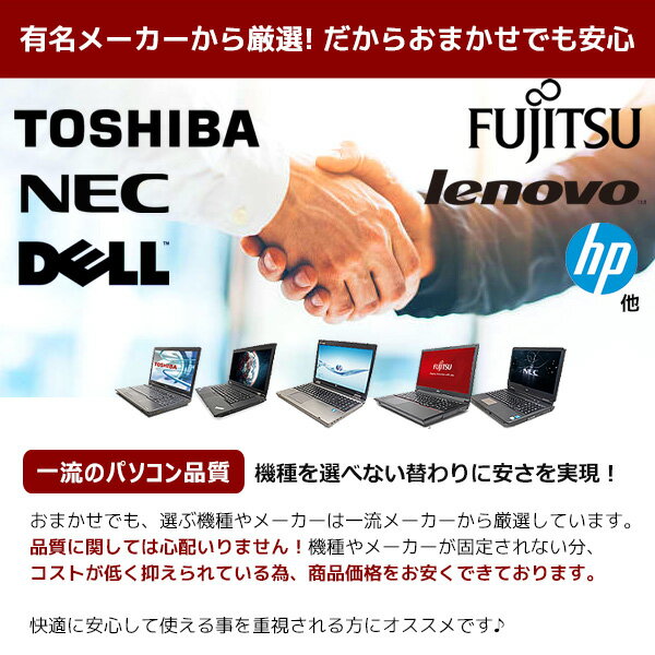 【法人様向け】コスパならコレ! ノートパソコン 中古 爆速新品SSD 今だけ容量2倍! 初期設定不要 マニュアル付 安心サポート込み! Office 付き Corei3 店長おまかせ爆速SSDノート 240GB 4GB 15型Windows10 中古パソコン 中古ノートパソコン