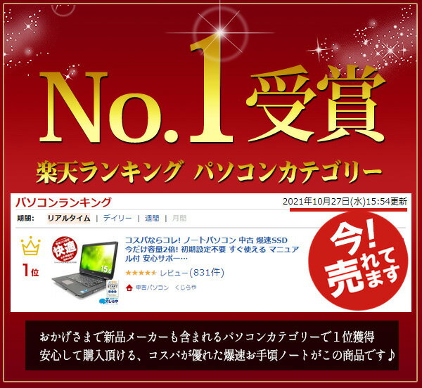 【法人様向け】コスパならコレ! ノートパソコン 中古 爆速新品SSD 今だけ容量2倍! 初期設定不要 マニュアル付 安心サポート込み! Office 付き Corei3 店長おまかせ爆速SSDノート 240GB 4GB 15型Windows10 中古パソコン 中古ノートパソコン