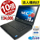 楽天1位! サクサク動く 無料サポート付 NEC ノートパソコン 中古 初期設定不要 Office付 マニュアル付 8GB Corei5 SSD Windows10 中古 パソコン 店長おまかせノート 中古ノートパソコン おすすめ pc 安い パソコン