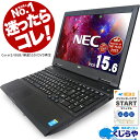 【安心＆お得で選ぶならコレ】楽天1位 今だけテンキー付 NEC ノートパソコン 中古 初期設定不要 Office付 無料サポート マニュアル付 Corei5 8GB SSD Windows10 中古パソコン 店長おまかせ 中古ノートパソコン おすすめ pc 安い パソコン