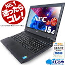 今だけ超得! 【サポート重視で安心＆お得】中古 パソコン 楽天1位 テンキー付 Corei5 中古ノートパソコン ノートパソコン NEC 初期設定不要 Office付 無料サポート マニュアル 8GB SSD Windows10 店長おまかせ 中古pc おすすめ pc パソコン Windows11