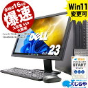 ポイント5倍! 安心No.1! 強力性能! デスクトップパソコン 中古パソコン Office付き 楽天1位! 16GBメモリ 初期設定不要 マニュアル付 無料サポート付 23型液晶 DELL Corei5 新品SSD 480GB デスクトップ 中古 パソコン pc パソコン Windows10 Windows11 中古PC おすすめ