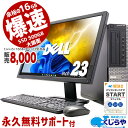 【15周年セール祭】永久無料サポート付 楽天1位 強力型 デスクトップパソコン 中古パソコン Office付き 16GBメモリ 初期設定不要 マニュアル付 23型液晶 DELL Corei5 新品SSD 500GB デスクトップ 中古 パソコン pc パソコン Windows10 Windows11 中古PC おすすめ