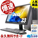 永久無料サポート付 楽天1位 強力型 デスクトップパソコン 中古パソコン Win11変更可 Office付き 16GB 初期設定不要 マニュアル付 23型 DELL Corei5 新品SSD 500GB デスクトップ 中古 パソコン pc パソコン Windows10 Windows11 中古PC おすすめ 福袋