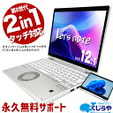 【GW超得】 タッチ対応 レッツノート 中古 CF-QV8T11VS ノートパソコン Office付き 第8世代 WEBカメラ SSD 256GB type-c...