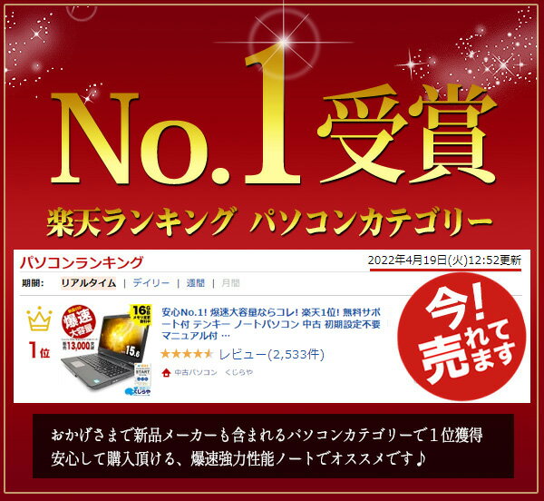 【今だけ超得】安心No.1! 爆速大容量ならコレ! 楽天1位! 無料サポート付 テンキー ノートパソコン 中古 初期設定不要 マニュアル付 新品SSD512GB 16GBメモリ Corei5 大画面 Windows10 Windows11 Office付き 店長おまかせ強力性能ノート 中古パソコン おすすめ pc