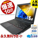 【15周年セール祭】永久無料サポート付 楽天1位 16GBメモリ 中古 パソコン ノートパソコン Win11変更可 Office付き テンキー 初期設定不要 新品SSD 500GB Corei5 中古ノートパソコン Windows10 店長おまかせ 中古パソコン pc 中古pc おすすめ Windows11 microsoft office