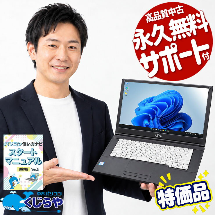 中古パソコン 中古 ノートパソコン Office付き 特価品 数量限定 高解像度 マウス付属 初期設定済み Windows11 Pro 富士通 LIFEBOOK A579/B Core i5 8GB 