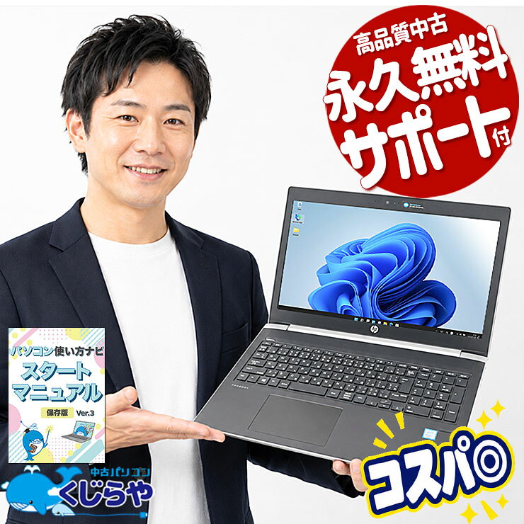 【10/13 11:59まで！P5倍＆1000円OFFクーポン】 中古パソコン 中古 ノートパソコン Office付き 人気商品 Win11正式対応 マウス付属 初期設定済み サポート充実 Windo