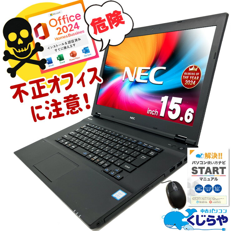 【不正オフィス横行中!安いオフィス2024に注意!】 迷ったらコレ! 中古 パソコン Win11 正式対応 日本人サポート 楽天1位 中古ノートパソコン おすす...