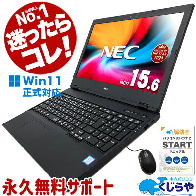 【本日ポイント5倍】 楽天年間1位 中古 パソコン Win11 正式対応 日本人サポート 中古ノートパソコン おすすめ 新品SSD テンキー付 第8世代 NEC Corei5 8GB Office付 初期設定不要 整備済み Windows11 ノートパソコン パソコン ノートPC 中古ノート 中古pc pc - Image 1