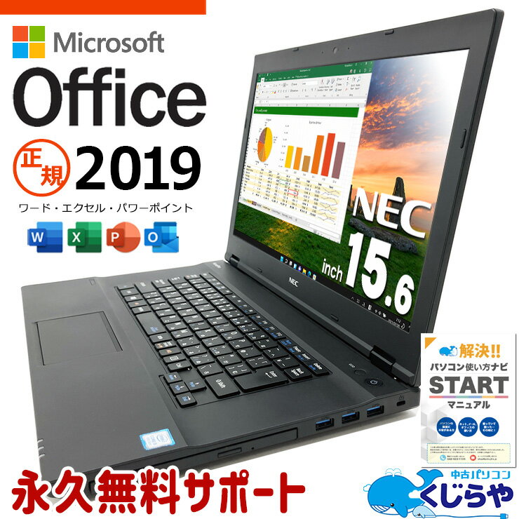 【最大3千円OFF！】 中古ノートパソコン microsoft office付き Office付き ちょい訳あり バッテリー良好 一般利用 CD/DVD再生 SSD 256GB 訳あり Windows11 Pro NEC VersaPro VKT16XZG4 Core i5 8GB 15.6インチ 日本人サポート 中古 パソコン ノートパソコン