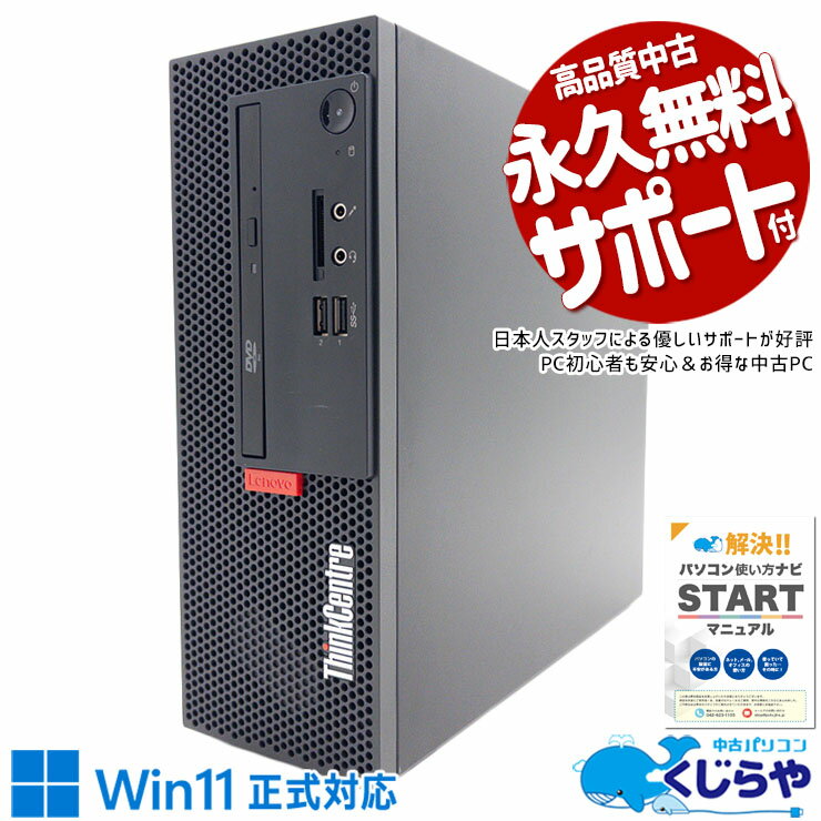 【本日ポイント5倍！】 中古パソコン 中古 デスクトップパソコン Office付き 新品M.2 1TB 大容量 安心 本体のみ 買い替え Windows11 Pro Lenovo ThinkCentre M720e Corei5 16GBメモリ 中古 パソコン デスクトップパソコン