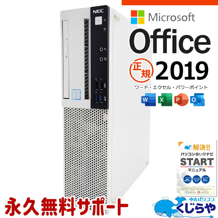 【本日オトク！】 マイクロソフトオフィス付 中古パソコン 中古 デスクトップパソコン Office付き 正規 本体のみ i7 強力性能 サクサク 買い替え すぐ使える Windows11 Pro NEC Mate MKH32L-3 Corei7 16GBメモリ 中古 パソコン デスクトップパソコン