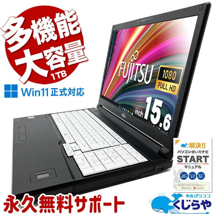 【最大3千円OFF！】大容量＆多機能！ 中古パソコン 中古 ノートパソコン Office付き 超大容量 新品SSD ..