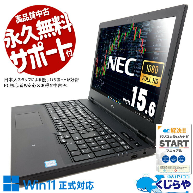 【本日オトク！】 中古パソコン 中古 ノートパソコン Office付き バッテリー良好 コスパ良し 高解像度 ..