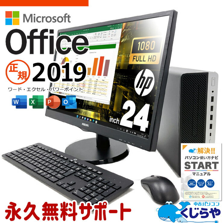 お手頃価格 マイクロソフトオフィス付 中古パソコン 中古 デスクトップパソコン Office付き フルHD 大画面 第9世代 快適メモリ DVD焼き Windows11 Pro HP ProDesk 600 G5 SFF Corei5 16GBメモリ 24型 中古 パソコン デスクトップパソコン