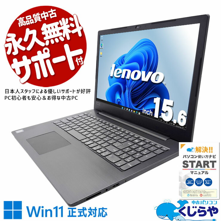 【本日オトク！】 中古パソコン 中古 ノートパソコン Office付き バッテリー良好 大容量 お買い得 快適 大画面 テンキー 安心 仕事 訳あり Windows11 Pro Lenovo V330-15IKB Corei3 20GBメモリ 15.6型 中古 パソコン ノートパソコン