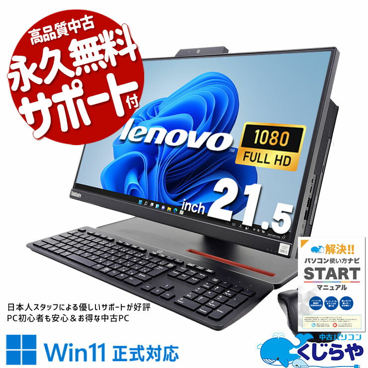 楽天市場】一体型パソコン 中古 lenovoの通販