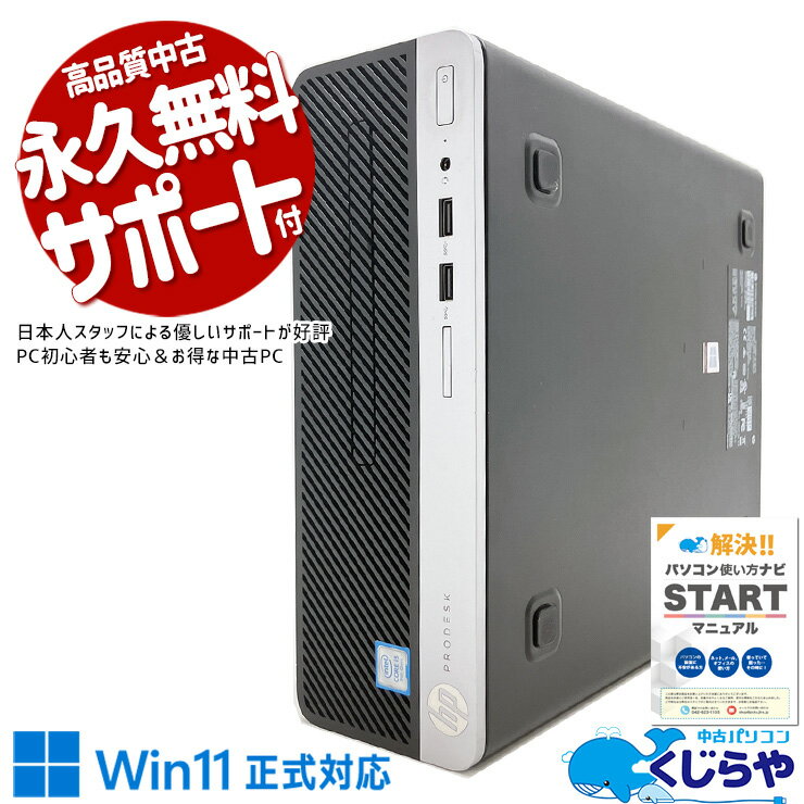 【本日ポイント5倍！】 中古パソコン 中古 デスクトップパソコン Office付き 超大容量 1TB 新品SSD 1000GB 快適メモリ 第9世代 DVD焼き 訳あり Windows11 Pro HP ProDesk 400 G6 SFF Corei5 16GBメモリ 中古 パソコン デスクトップパソコン