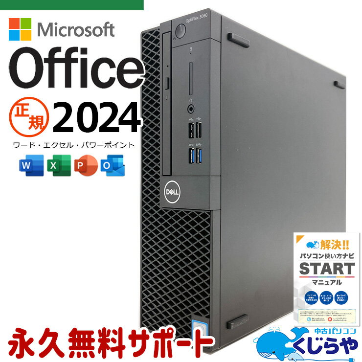  最新 マイクロソフトオフィス 2024付 中古パソコン 中古 デスクトップパソコン Office付き 永続版オフィス 快適メモリ M.2 SSD 512GB DVD再生 Windows11 Pro DELL OptiPlex 3060 SFF Corei5 16GBメモリ 中古 パソコン デスクトップパソコン