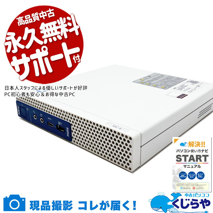 中古パソコン 中古 デスクトップパソコン Office付き 現品撮影 コンパクト ミニPC 快適 第9世代 M.2 type-c Windows11 Pro NEC Mate MKM22C-6 Core i5 16GB 中古 パソコン デスクトップパソコン