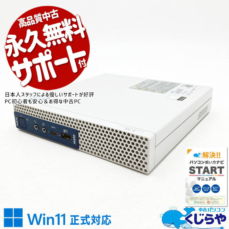 【超得ポイント5倍】 中古パソコン 中古 デスクトップパソコン Office付き 貴重 新品＆高品質SSD 240GB クルーシャル 快適メモリ ミニPC コンパクト Windows11 Pro NEC Mate MKM21C-4 Corei5 16GBメモリ 中古 パソコン デスクトップパソコン