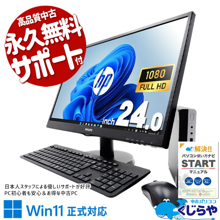 【本日オトク！】 中古パソコン 中古 デスクトップパソコン Office付き 大画面 効率アップ 液晶セット 24型 無線キーボード＆マウス Windows11 Pro HP ProDesk 400 G5 DM Corei5 16GBメモリ 24型 中古 パソコン デスクトップパソコン
