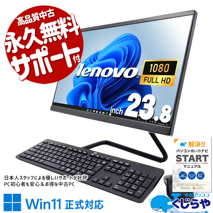 楽天市場】一体型パソコン 中古 lenovoの通販