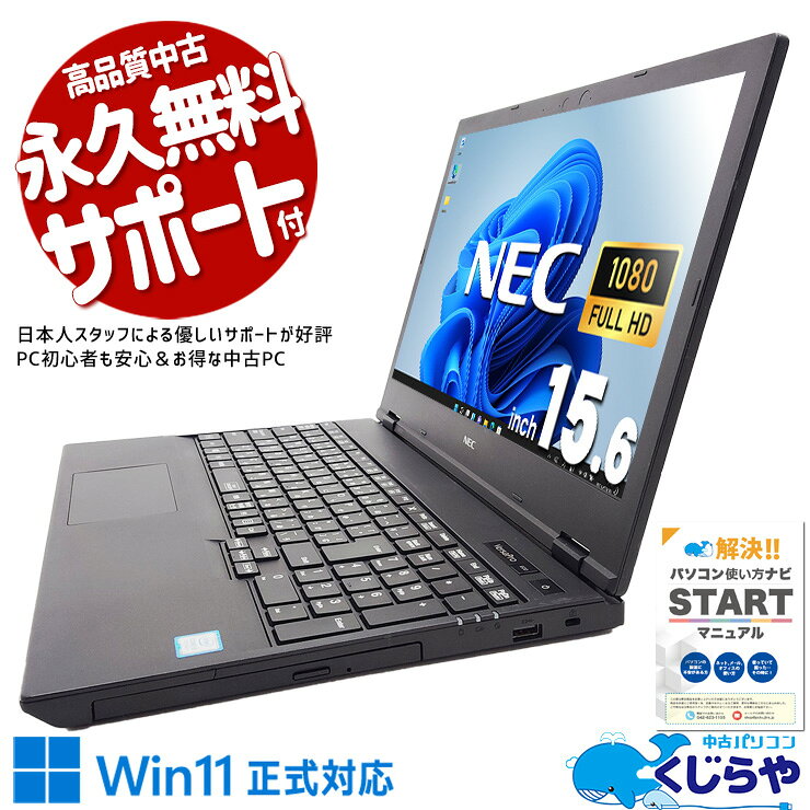 中古パソコン 中古 ノートパソコン Office付き バッテリー良好 大容量 テンキー フルHD 新品マウス 事務 訳あり Windows11 Pro NEC VersaPro VKM16X-5 Corei5 8GBメモリ 15.6型 中古 パソコン ノートパソコン