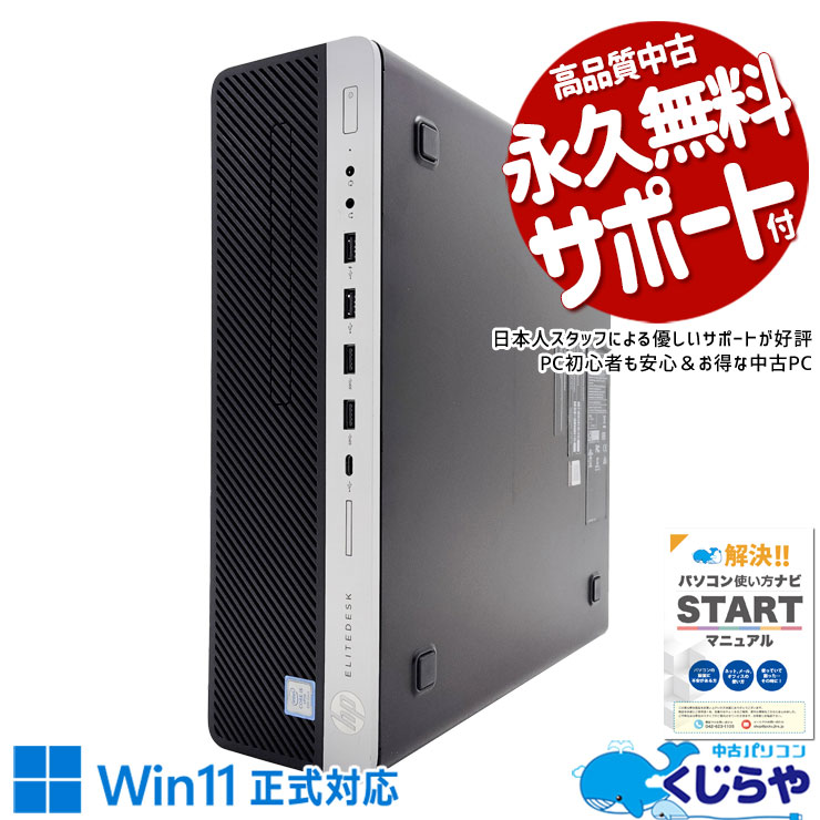 【本日オトク！】 中古パソコン 中古 デスクトップパソコン Office付き Win11正式対応 大容量 買い替え 事務 業務用 本体のみ Windows11 HP EliteDesk 800 G4 Corei5 16GB 中古 パソコン デスクトップパソコン