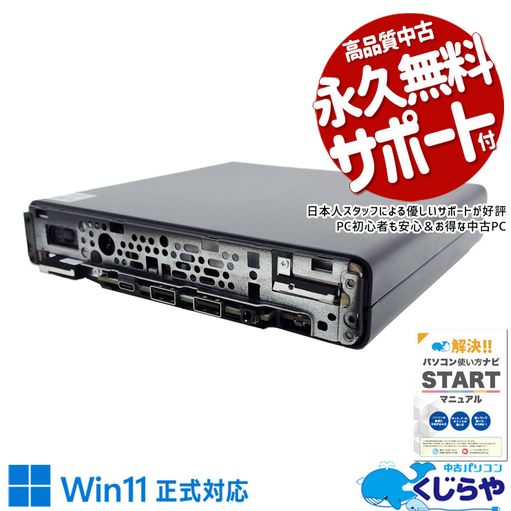 【最大5千円OFF！】 中古デスクトップパソコン Office付き 社内据置専用 超小インチ NVMe 10世代 ビジネス 本体のみ 訳あり Windows11 Pro HP ProDesk 400 G6 DM Core i5 16GB 日本人サポート 中古 パソコン デスクトップパソコン